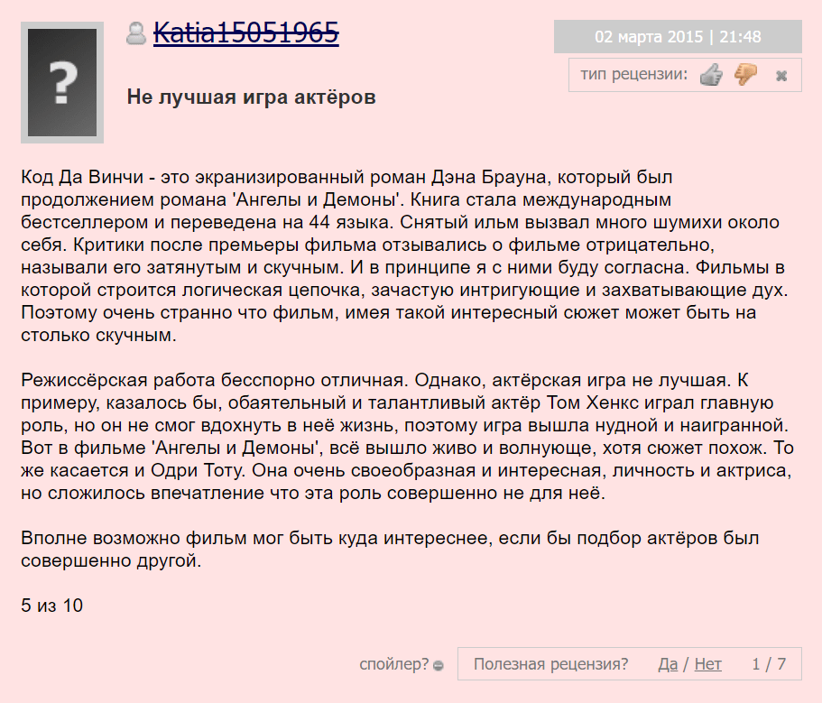 код да винчи фильм